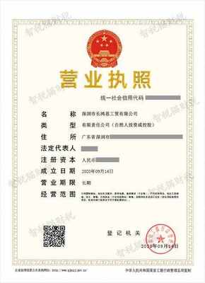 深圳市長鴻思工貿(mào)代辦 一站式專業(yè)公司注冊與日用雜品銷售解決方案