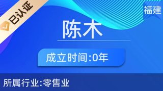 仙游縣鯉南鎮(zhèn)陳木化妝品經(jīng)營部 日用雜品銷售的藝術(shù)與生活