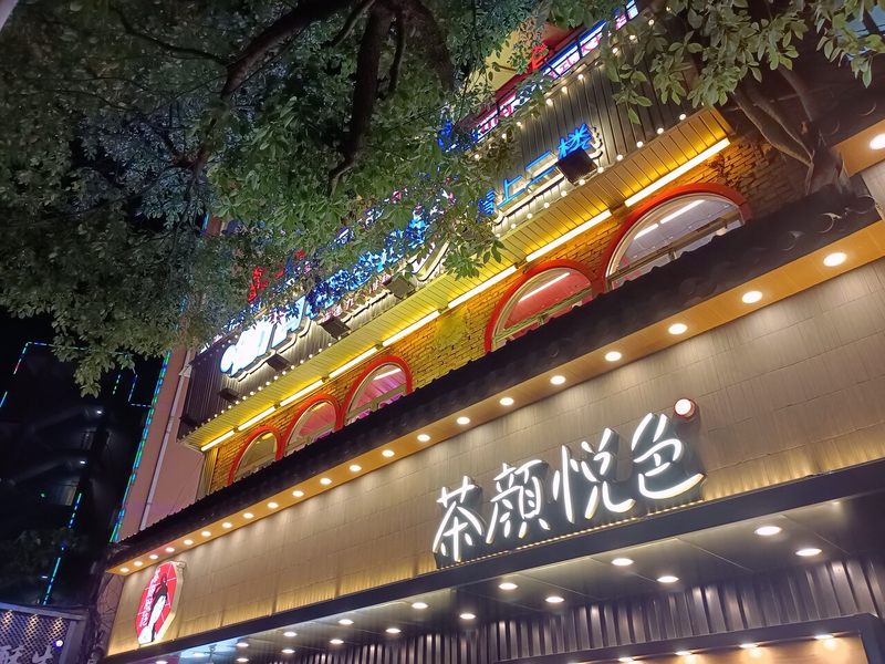 茶顏悅色布局美妝？回應(yīng)稱屬品牌“占位”策略，暫無實(shí)質(zhì)計(jì)劃涉足日用日雜領(lǐng)域